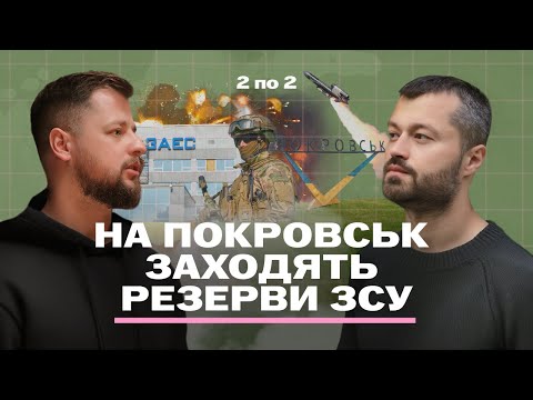 Видео: Ухвалено ВАЖКЕ РІШЕННЯ по Покровську. рф готує ТЕРАКТ НА ЗАЕС. В Донецьку міні-ядерний вибух
