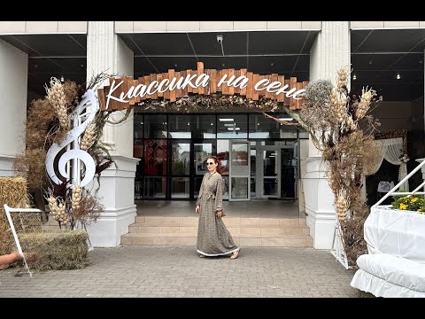 Видео: "Классика  на сене". Новоусманский ДК 23.08.25
