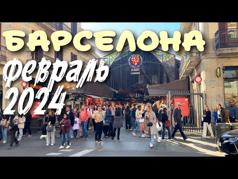 Видео: Бульвар Рамбла - главная туристическая улица Барселоны