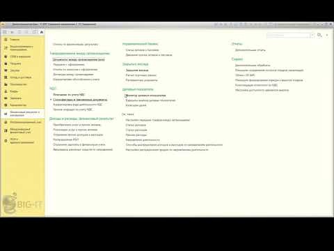 Видео: 1C: ERP - Межфирменные продажи - Краткий обзор (формат "без шуток")