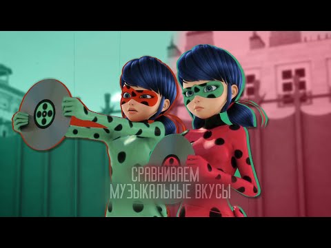 Видео: Cравниваем музыкальные вкусы с @nikoletta.24