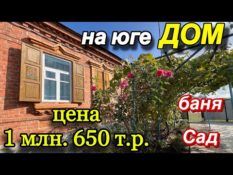 Видео: ДОМ НА ЮГЕ/ БАНЯ, САД/ Цена 1 млн. 650 т.р.