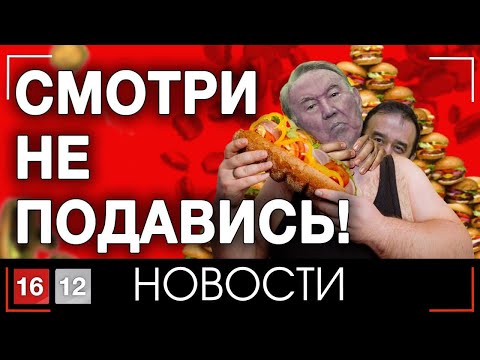 Видео: СМОТРИ НЕ ПОДАВИСЬ! | НОВОСТИ 16/12