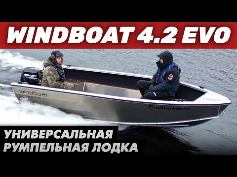 Видео: Обзор Windboat 4.2 Evo. Румпельная алюминиевая лодка для рыбалки и охоты. Замеры скорости.