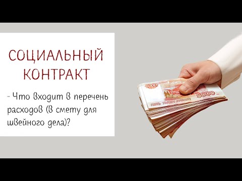 Видео: Социальный контракт