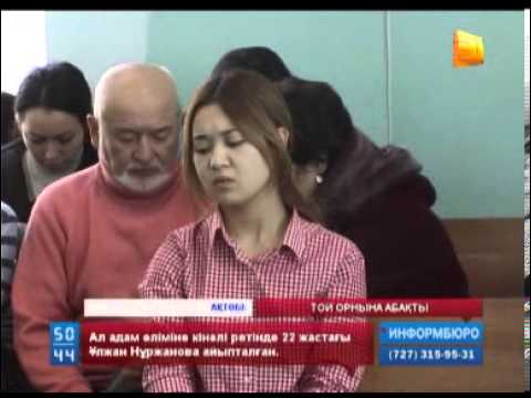 Видео: Ақтөбеде тұрмысқа шыққалы жатқан бойжеткен түрмеге отырды