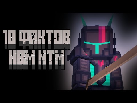 Видео: 10 Фактов о моде HBM Nuclear tech, о которых вы, возможно, не слышали! | MINECRAFT