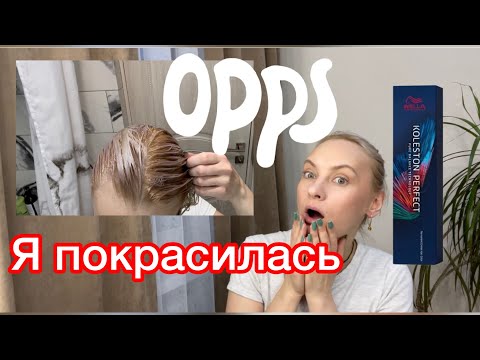 Видео: Треш окрашивание волос.Wella Koleston  12/96 на 9%