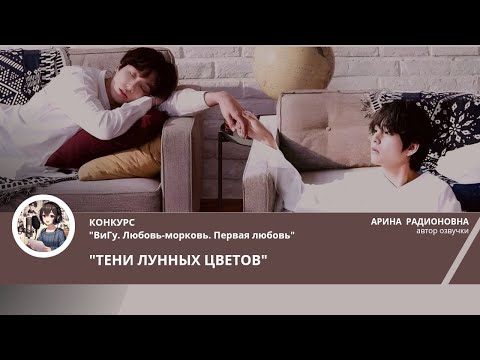 Видео: ТЕНИ ЛУННЫХ ЦВЕТОВ/DALENA_VI