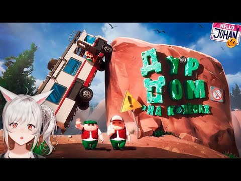 Видео: Дур дом на колесах ( RV there yet ) | Реакция veifir на джохана ( JOHAN )