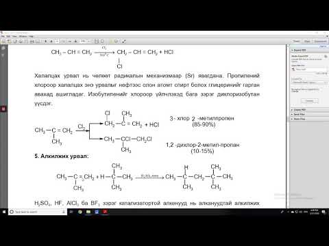Видео: МҮИС Органик хими - Лекц 3 (А.Цэцэгмаа Дэд профессор)