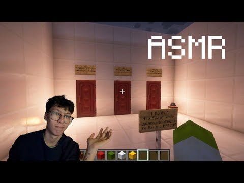 Видео: asmr ≀ выбери правильный ответ + угадай постройку (майнкрафт)