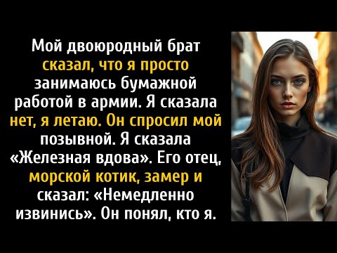 Видео: Мой двоюродный брат издевался надо мной на барбекю, пока его отец, бывший «морской котик»...