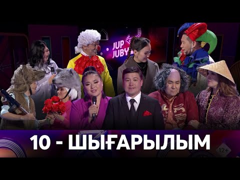 Видео: «JUP-JUBYMEN». 10-шығарылым