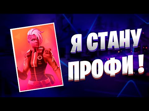 Видео: Мой Путь В Киберспорт | Trio Cup