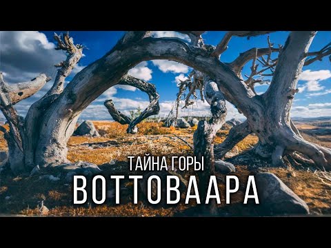 Видео: Гора Воттоваара – портал в другой мир? Тайны самого мистического места Карелии