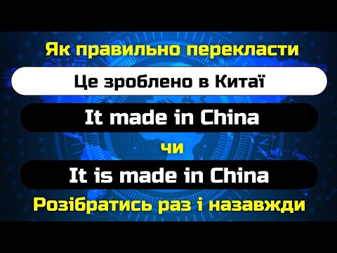 Видео: Passive voice - зрозуміле пояснення || English grammar