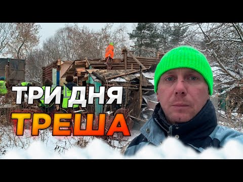 Видео: СНОСИЛИ СТАРЫЙ ДОМ НАШЛИ КЛАССНЫЕ ВЕЩИ | ВСЕ ЭТАПЫ ДЕМОНТАЖА @dismantling-LK