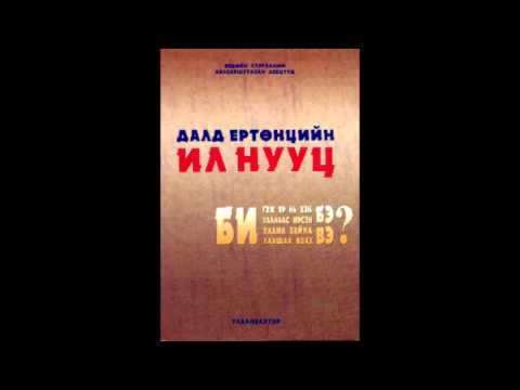 Видео: Гурав. Карма буюу үйлийн үр