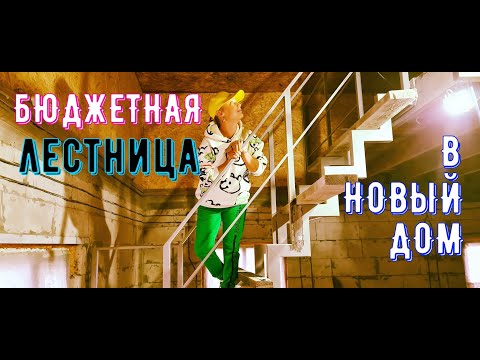 Видео: Бюджетная лестница в стиле Лофт. Сколько собрали картошки? Мусор на участке.