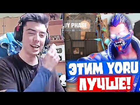 Видео: NATS ПОКАЗАЛ ПОЧЕМУ YORU - ЛУЧШИЙ ДУЭЛЯНТ | Нарезка со стрима Натса #84
