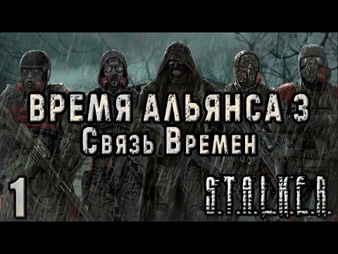 Видео: Вор Пашка - S.T.A.L.K.E.R. Связь Времён #1