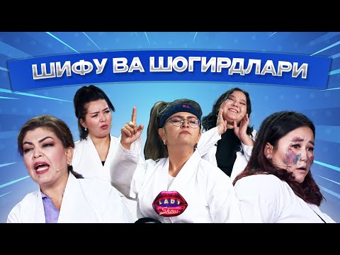 Видео: Шифу ва шогирдлари... Lady Show