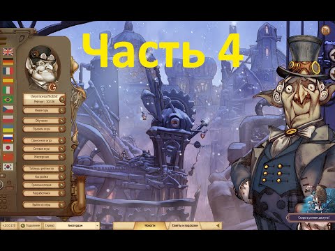 Видео: Gremlins, Inc. Рейтинговые игры. Часть 4