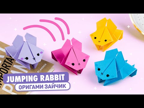 Видео: Оригами Прыгающий Зайчик из бумаги  | Origami Jumping  Paper Rabbit