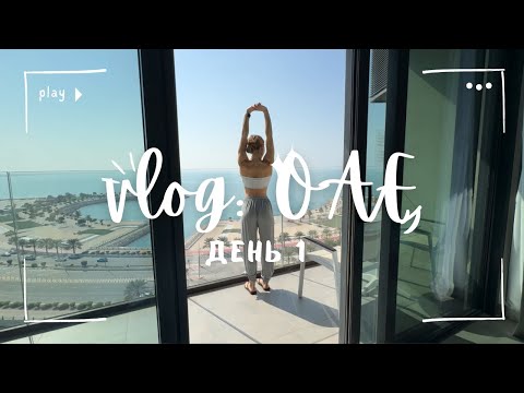 Видео: Первый в жизни отпуск с мамой заграницей