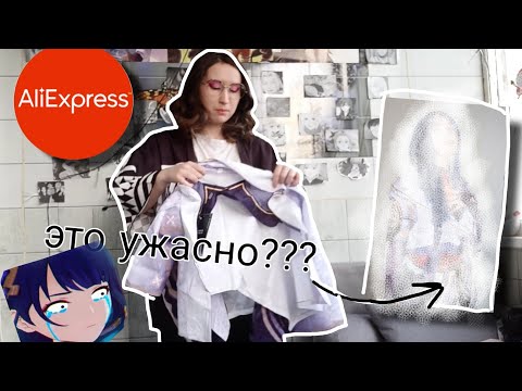 Видео: ОБЗОР НА КОСПЛЕЙ РАЙДЕН ЭИ с Aliexpress