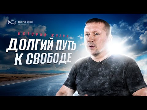 Видео: У меня было все самое лучшее | история жизни | Федор Половников