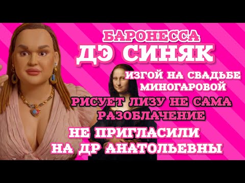 Видео: Баронессу дэ Синяк выкинули в фонтан и высмеяли в Москве👎🏻 Художники вскрыли обман: рисует не сама! 