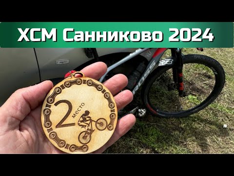 Видео: XCM Санниково 2024, МТБ вело марафон.