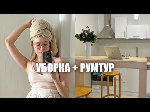 Видео: мотивация на уборку дома🧽 новая квартира в Сербии, румтур