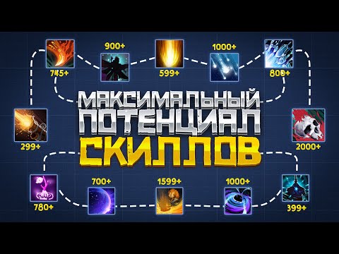 Видео: Максимально возможный УРОН в Dota 2
