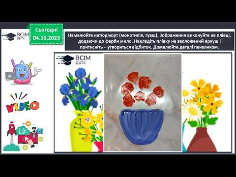 Видео: Мистецтво 4 клас, урок 5