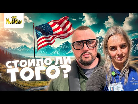 Видео: ДВА ГОДА В ЭМИГРАЦИИ ► ИТОГИ ЖИЗНИ В США.