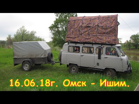 Видео: День 9. Омск - Ишим. Путешествие 2018г. на море, в Москву. (16.06.18г.) Семья Бровченко.