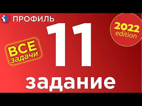 Видео: ЕГЭ Профиль 11 задание. Все прототипы 11-ого задания полный разбор.Экстремумы функций