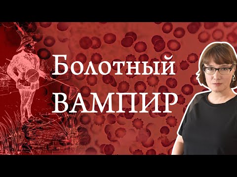 Видео: Малярия: эгоистичный паразит