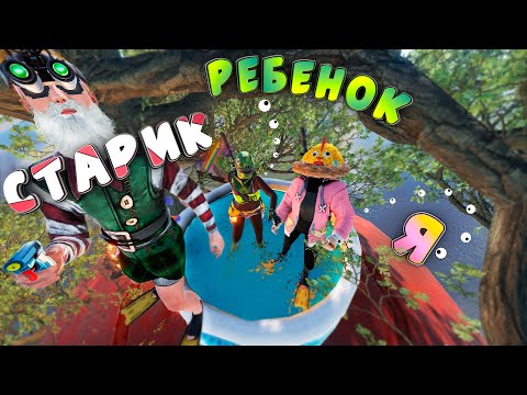 Видео: RUST | СТАРИК, РЕБЕНОК и Я