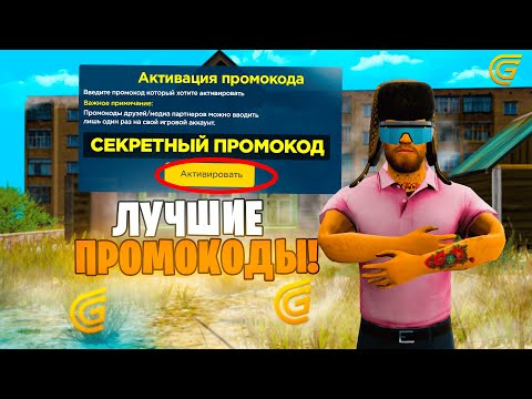 Видео: НОВЫЕ ПРОМОКОДЫ В ГРАНД МОБАЙЛ - ЛУЧШИЕ ПРОМОКОДЫ В GRAND MOBILE