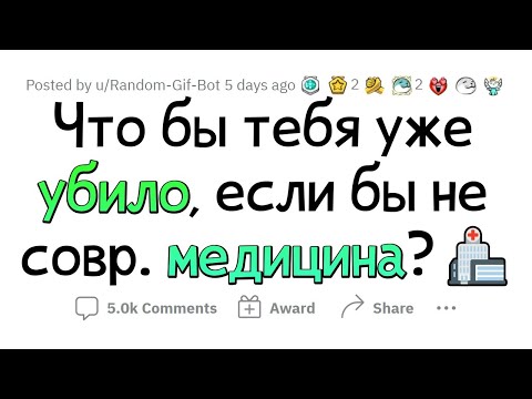 Видео: Я бы уже ДАВНО УМЕР от этого, если бы не МЕДИЦИНА