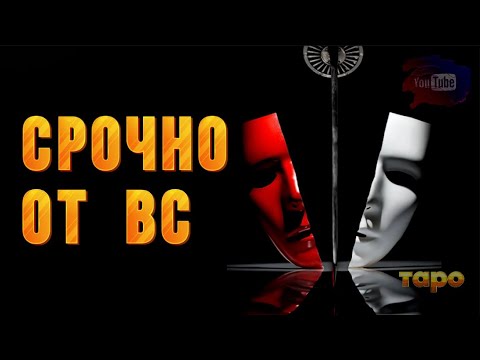 Видео: 💋ЭКСКЛЮЗИВНОЕ🔮ЗАКРЫТОЕ ПОСЛАНИЕ💯‼️СРОЧНАЯ ИНФОРМАЦИЯ ОТ ВЫСШИХ СИЛ🧿🧿