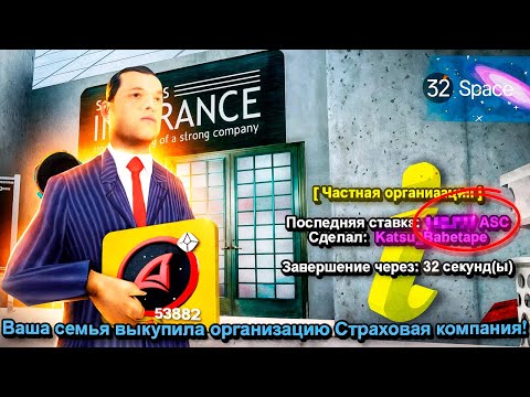 Видео: 💸ВЫИГРАЛ АУКЦИОН на *СТРАХОВУЮ КОМПАНИЮ* за ** МЛРД$ // Arizona RP Space (самп)