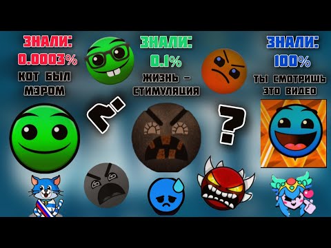 Видео: Ты услышал этот факт: часть 3! // ГД лица // Мемный помидор