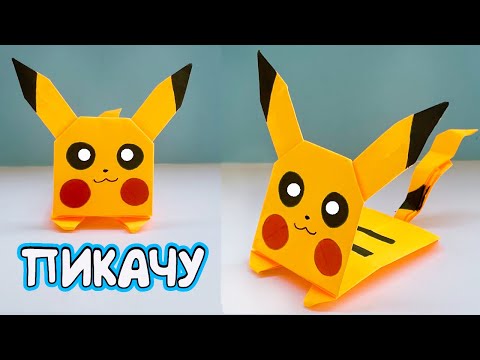 Видео: ПИКАЧУ из бумаги НЕ ОРИГАМИ! Как сделать Пикачу из 1 листа бумаги