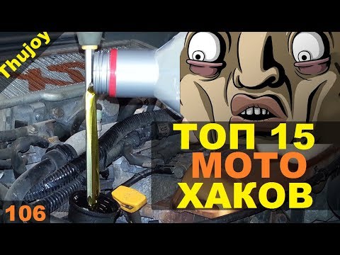 Видео: ТОП 15 мото ЛАЙВХАКОВ