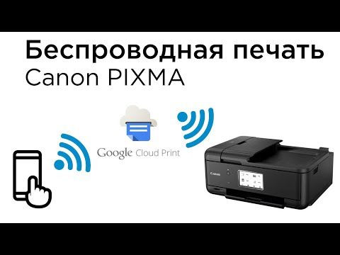 Видео: Настройка беспроводной печати со смартфона через интернет на принтерах Canon PIXMA